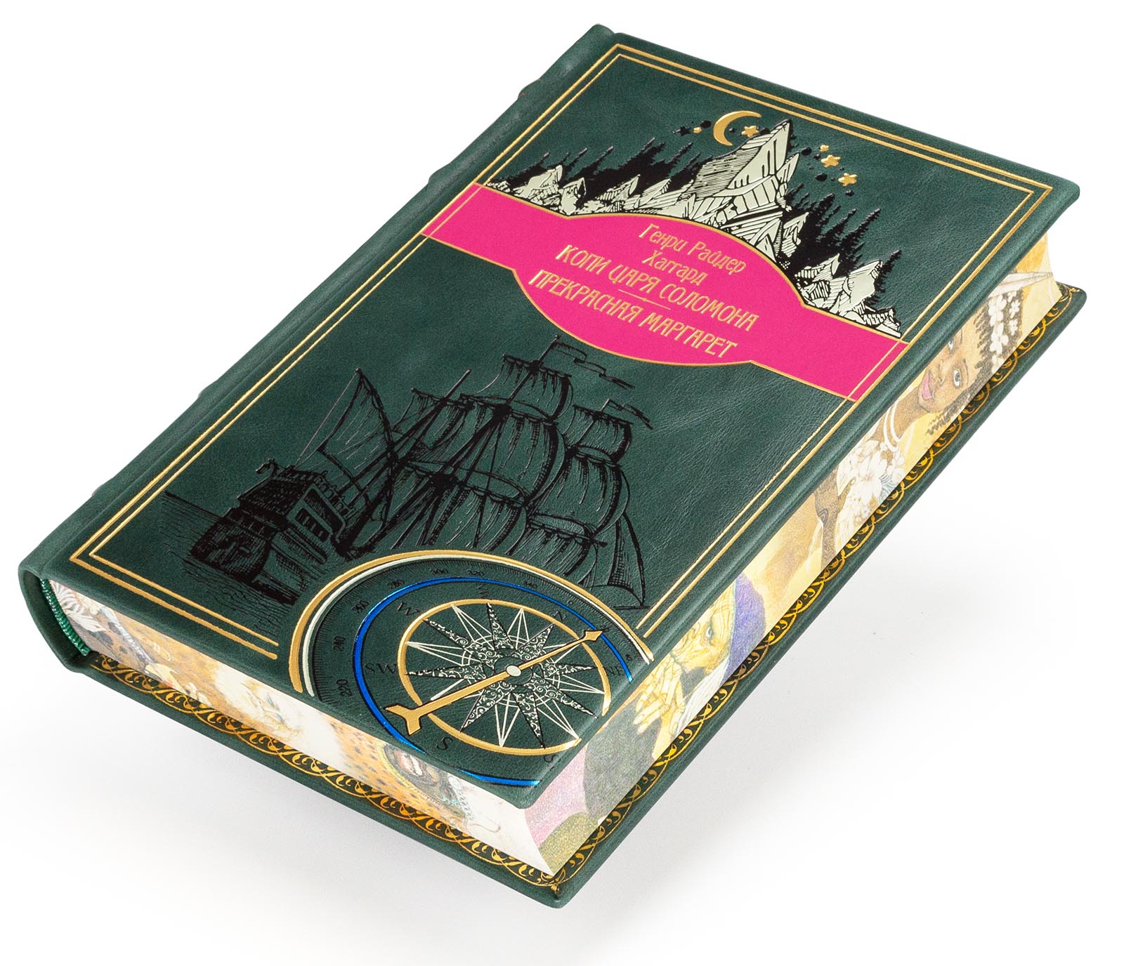 Подарочная книга "Копи Царя Соломона, Прекрасная Маргарет"  Генри Райдер - купить в Москве