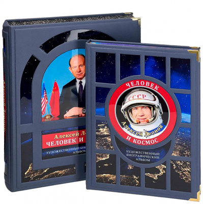 Подарочная книга "Человек и космос" Алексей Леонов - купить в Москве