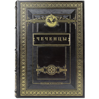 Подарочная книга «Чеченцы. Народы и культуры" - купить в Москве