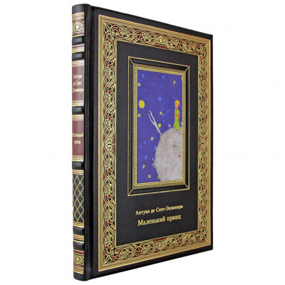Подарочная книга "Маленький принц" Антуан де Сент-Экзюпери - купить в Москве Подарочная книга "Маленький принц" Антуан де Сент-Экзюпери - купить в Москве