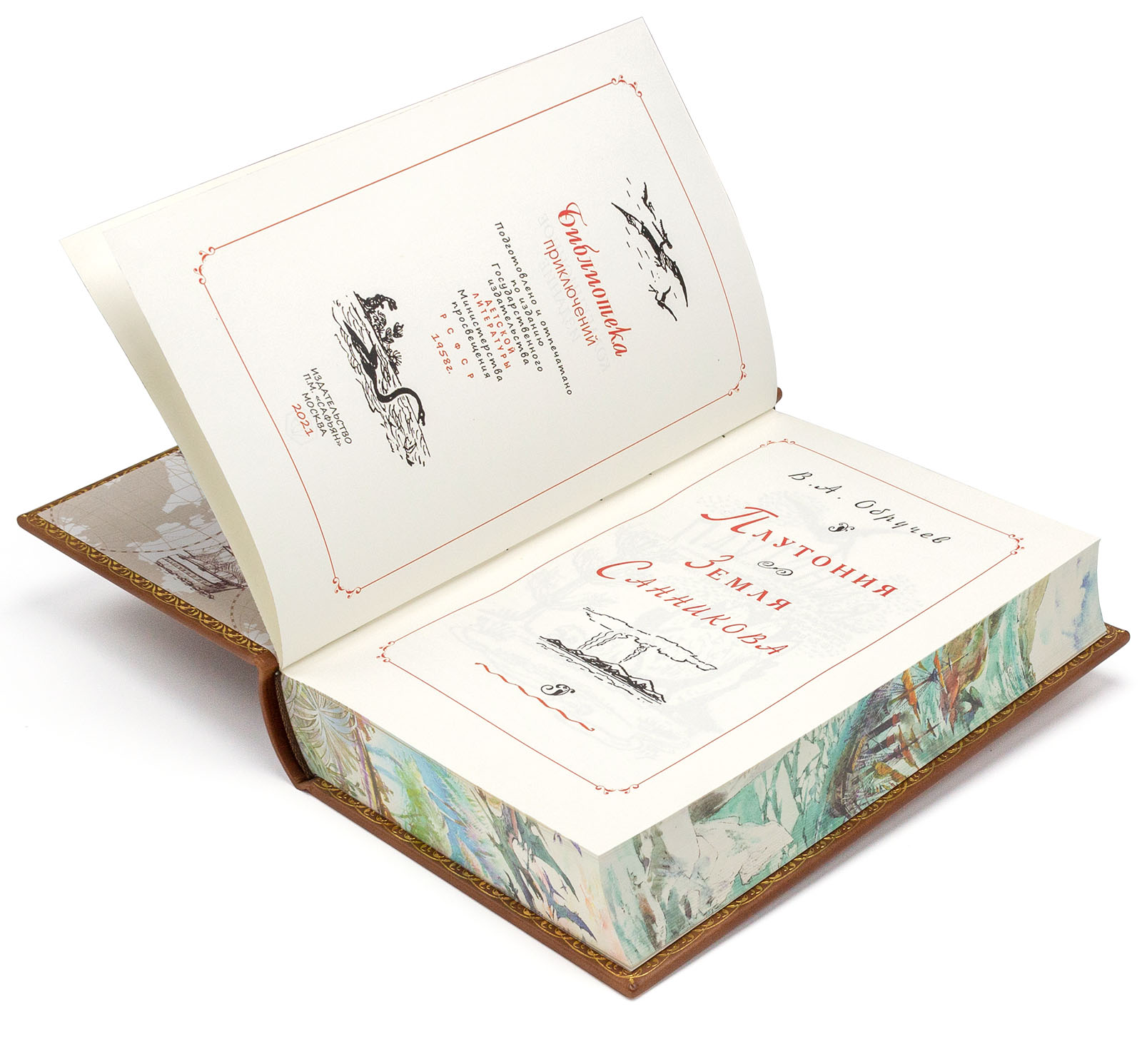 Подарочная книга "Плутония, Земля Санникова" Владимир Обручев - купить в Москве