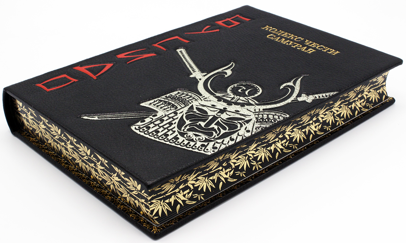 Подарочное книга "Бусидо. Кодекс чести самурая" - купить в Москве