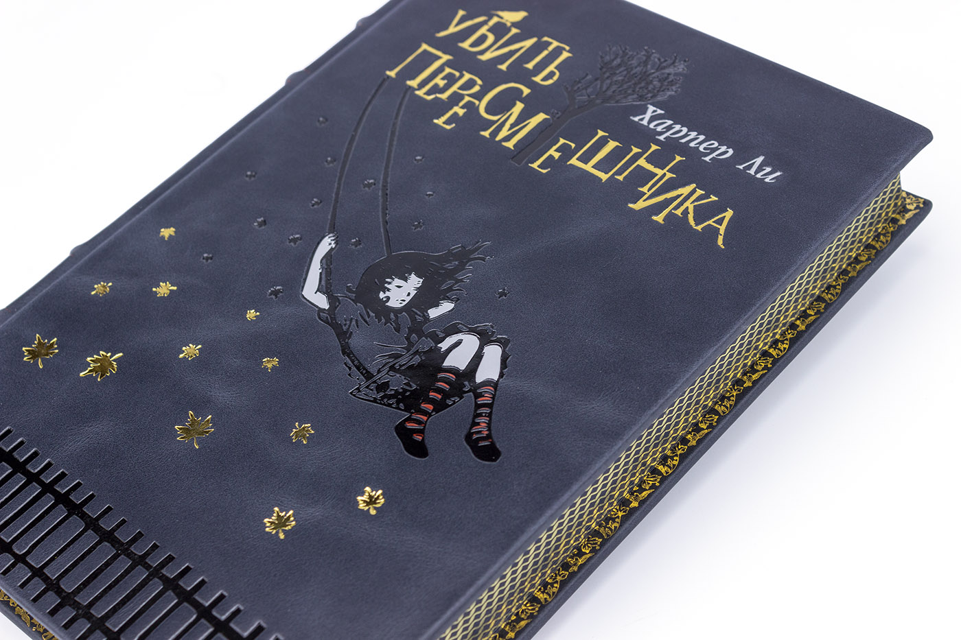 Подарочное издание "Убить пересмешника" Харпер Ли - купить в Москве