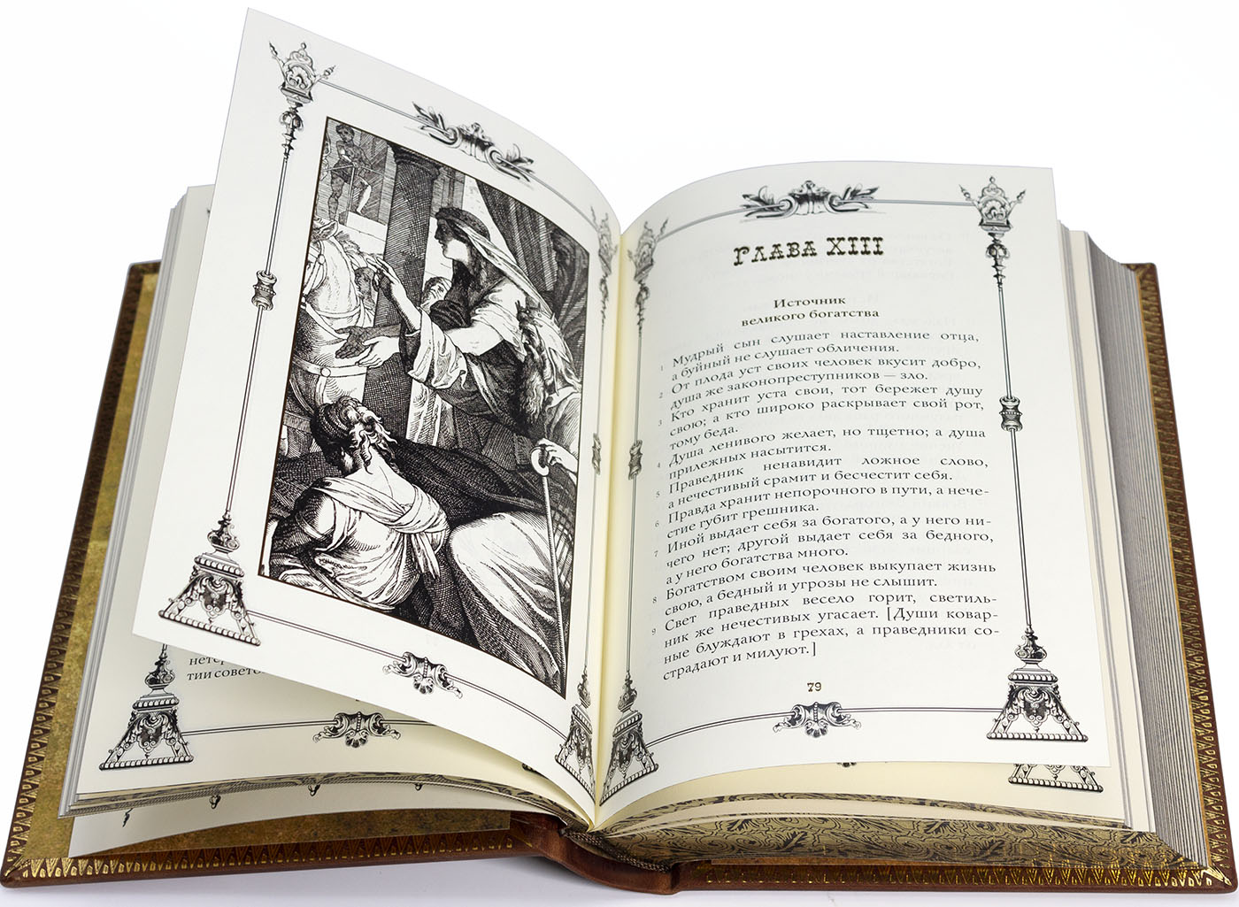 Книга притч царя Соломона в подарочном издании - купить в Москве