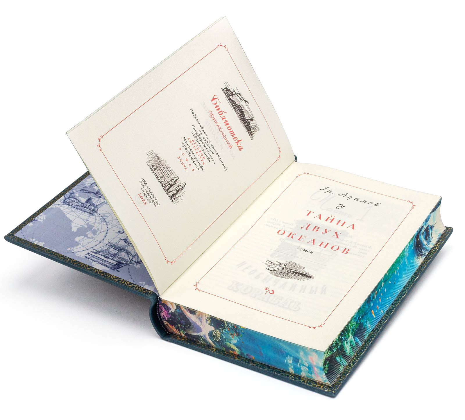 Подарочная книга "Тайна двух океанов" Григорий Адамов - купить в Москве