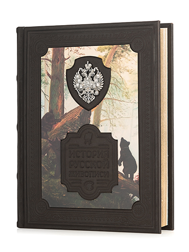 Подарочная книга «История русской живописи». - купить в Москве