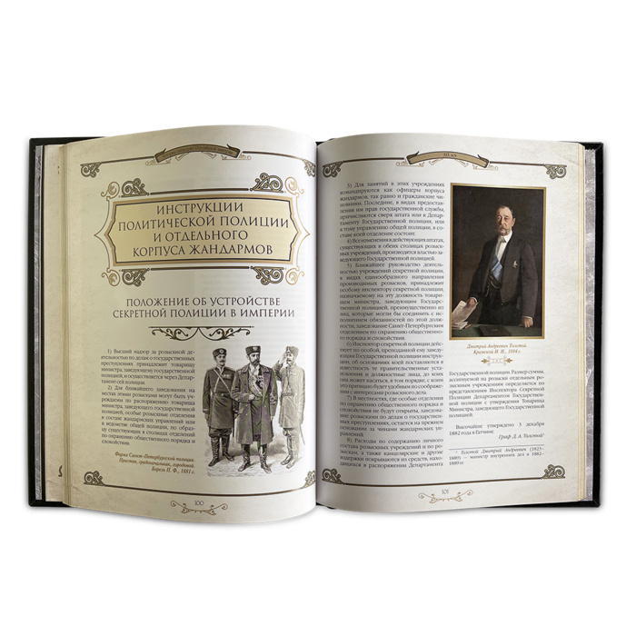 Подарочное издание "История спецслужб Российской империи" - купить в Москве