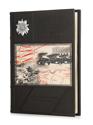 Энциклопедия «Вторая мировая война». - купить в Москве