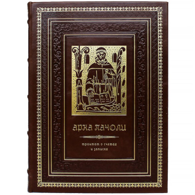 Подарочная книга "Трактат о счетах и записях" - купить в Москве