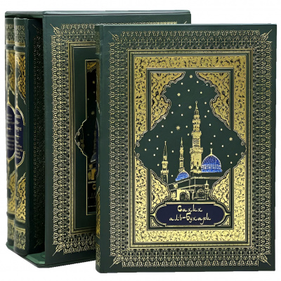 Подарочное издание в 3-х томах "Жизни Пророка Мухаммада, Сахих аль-Бухари" - купить в Москве