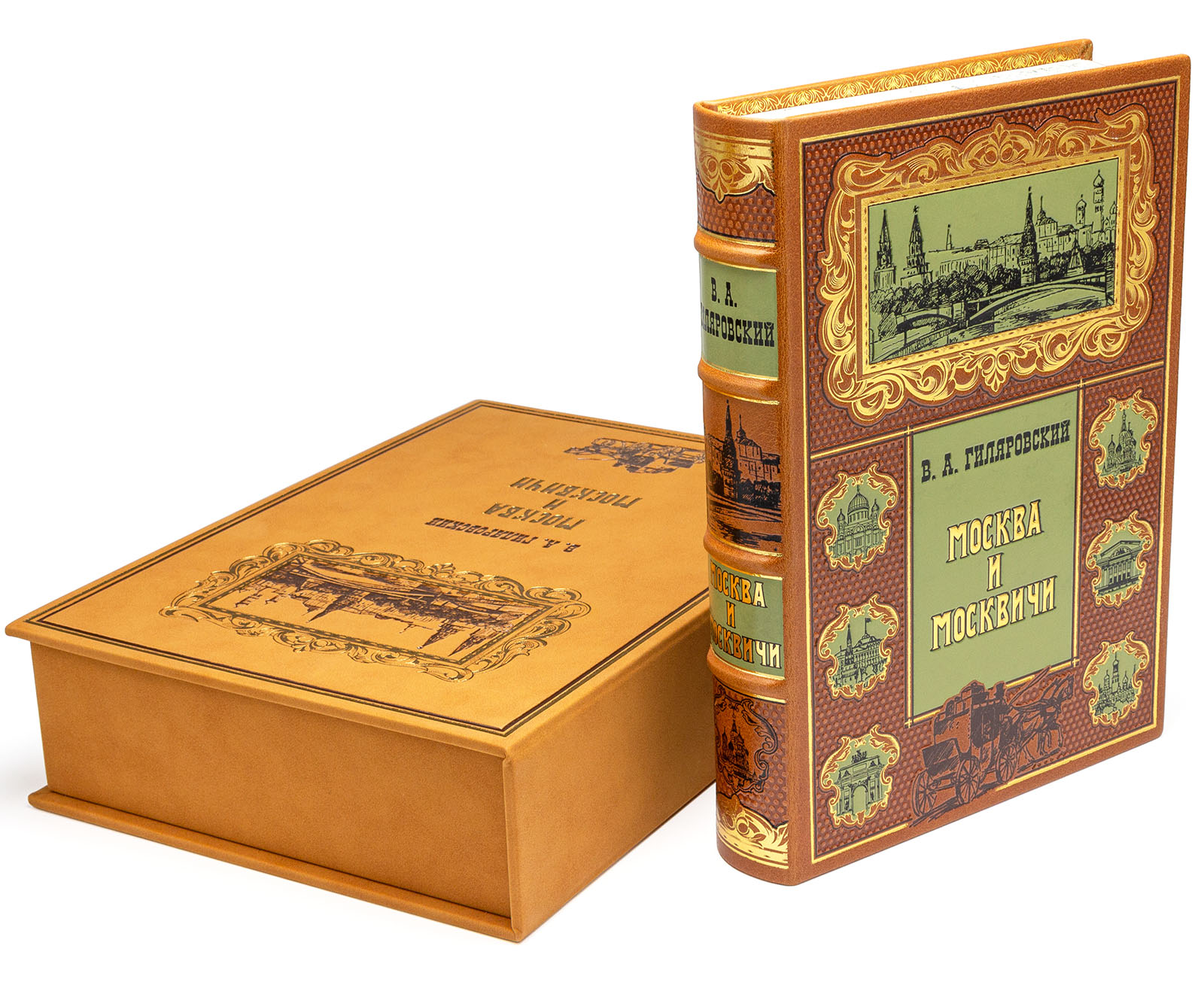 Подарочное издание "Москва и Москвичи" Гиляровский В.А. - купить в Москве