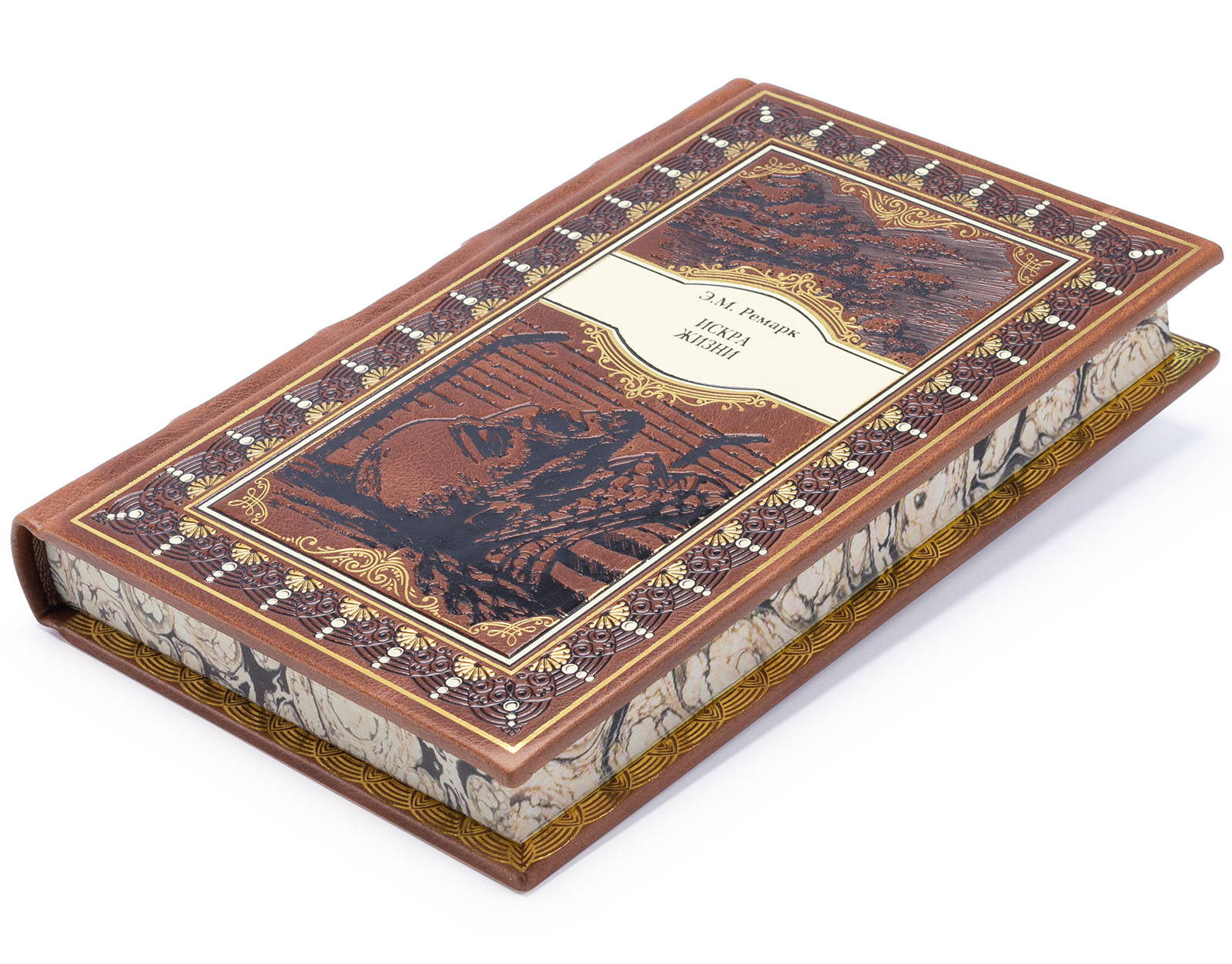 Подарочное издание "Искра Жизни" Эрих Мария Ремарк - купить в Москве