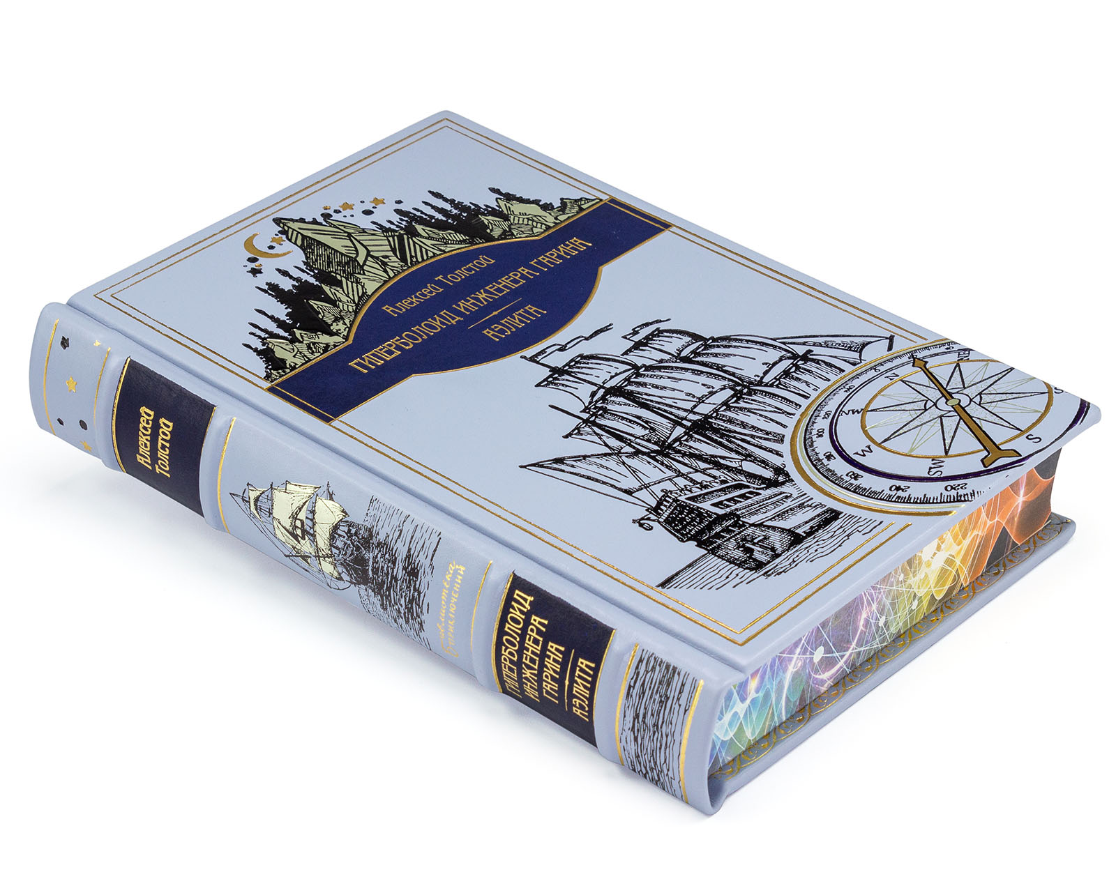 Подарочная книга "Гиперболоид инженера Гарина, Аэлита" Алексей Толстой - купить в Москве