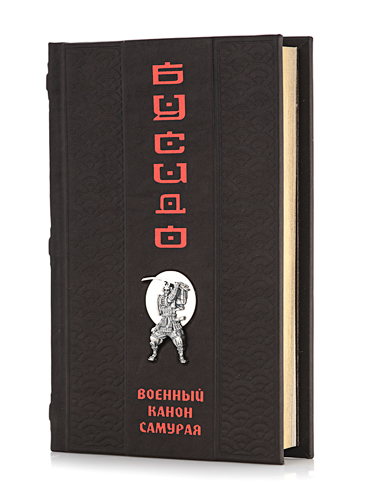 Подарочная книга «Бусидо». - купить в Москве