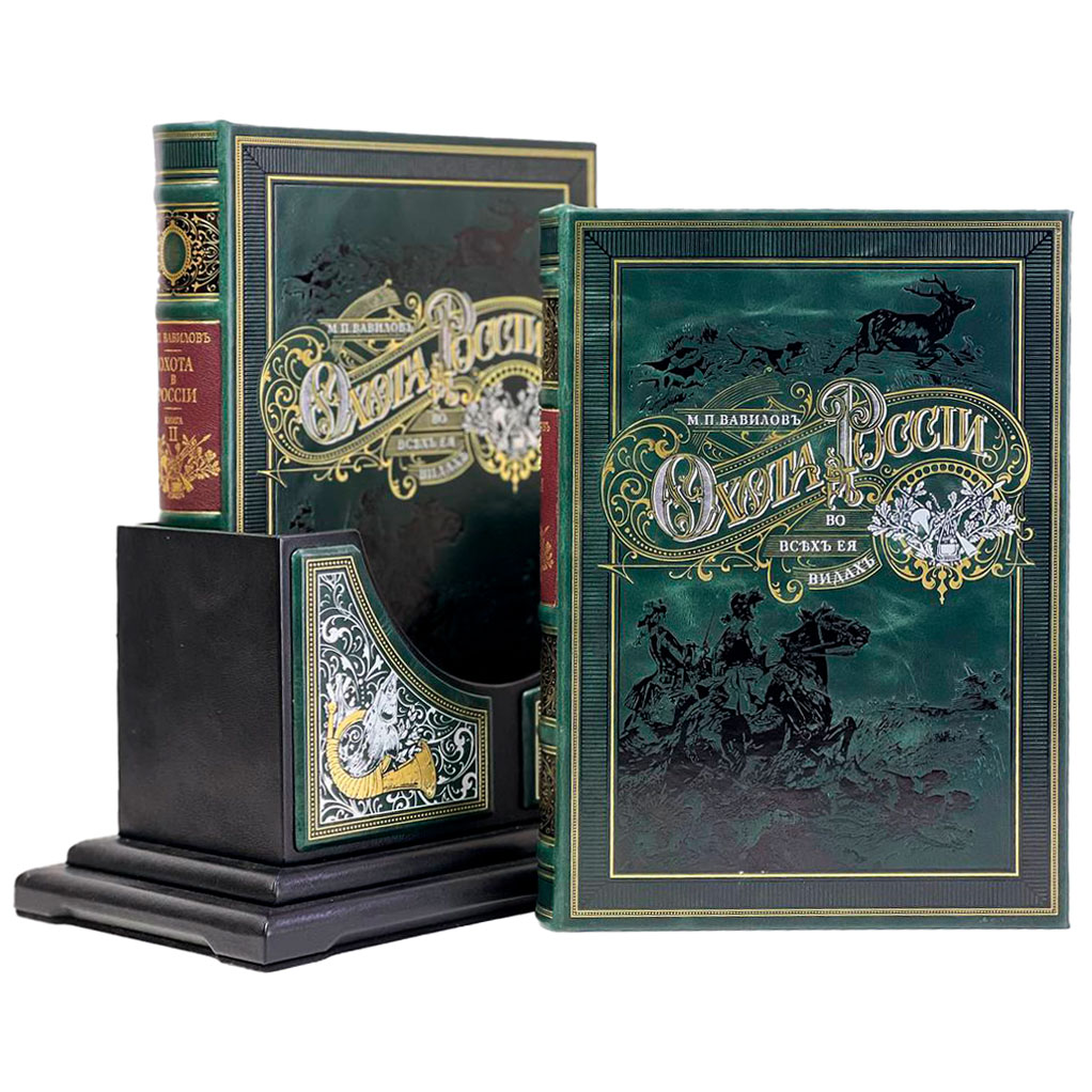 Коллекционное издание "Охота в России во всех ее видах" - купить в Москве