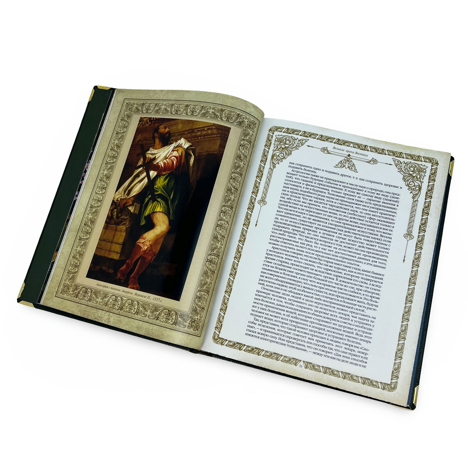 Подарочная книга "Мудрость великих врачей всех времен и народов" (в коробе) - купить в Москве