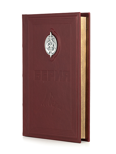 Подарочная книга «Берия». - купить в Москве