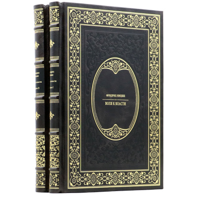 Подарочное издание в 2-х томах "Воля к власти" Фридрих Ницше - купить в Москве