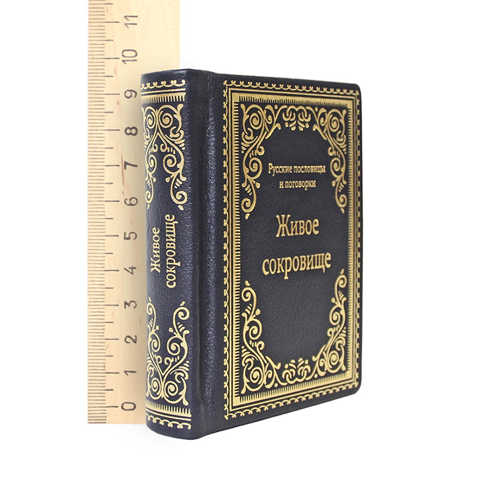 Подарочная издание "Живое сокровище" - купить в Москве