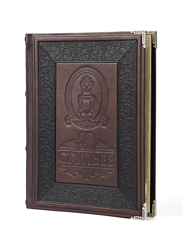 Подарочная книга «12 стульев». - купить в Москве