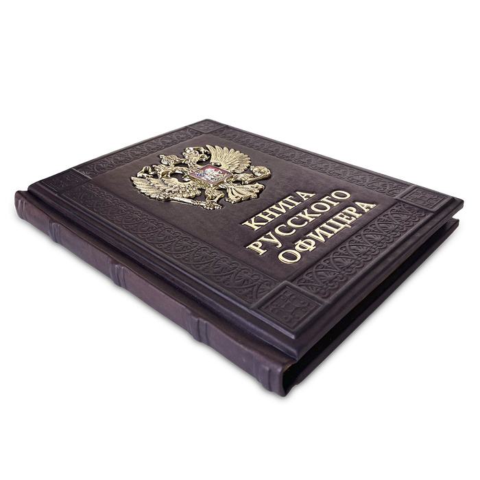 Книга русского офицера - купить в Москве