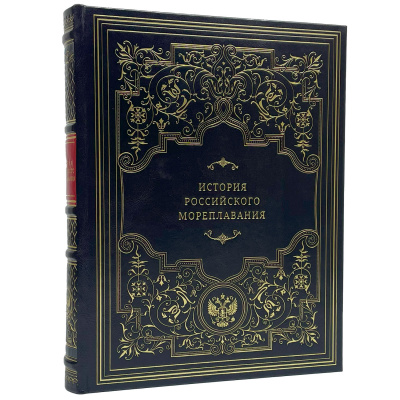 Подарочная книга "История российского мореплавания" - купить в Москве