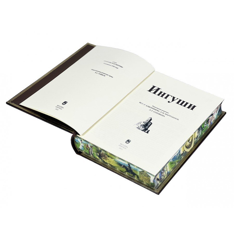 Подарочная книга "Ингуши. Народы и культуры" - купить в Москве
