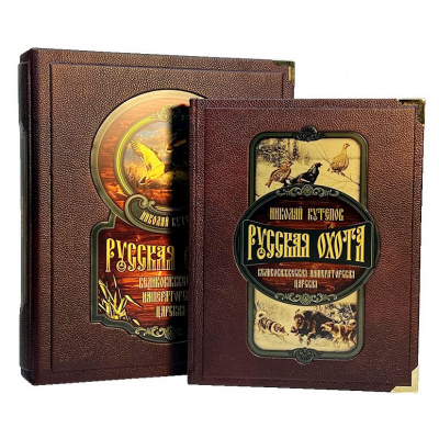 Подарочная книга "Русская охота" Великокняжеская, царская, императорская (в коробе) - купить в Москве