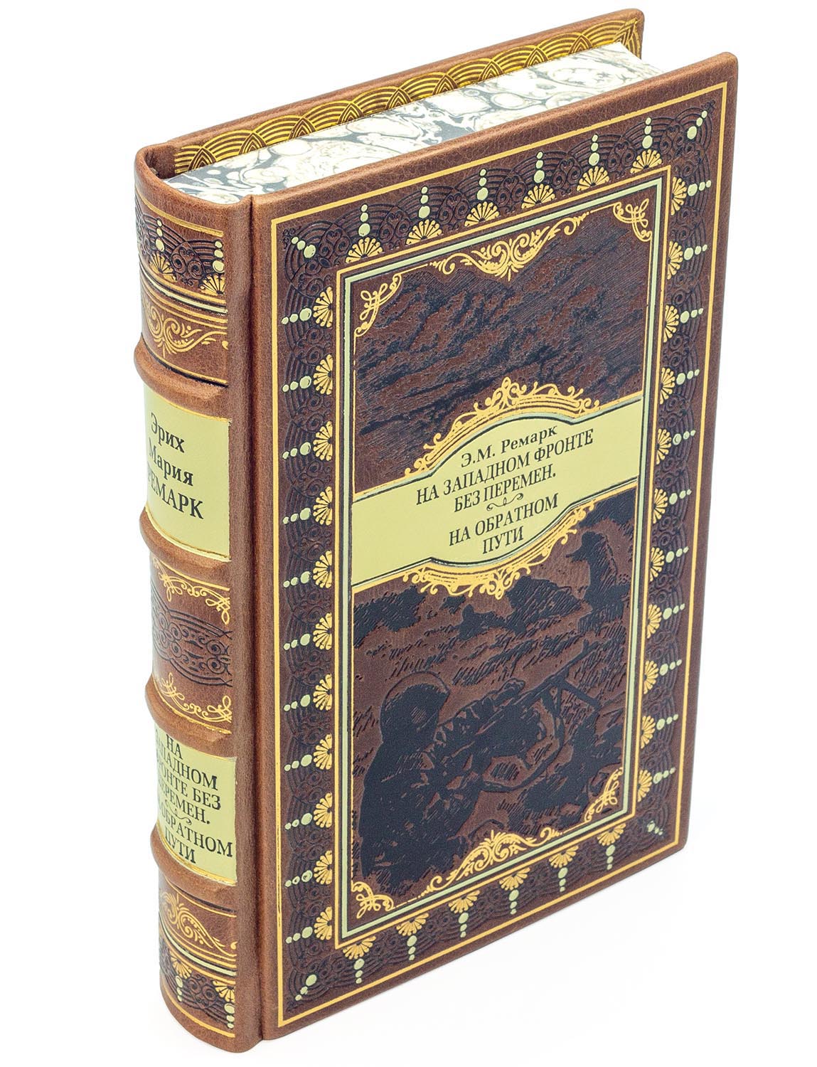 Подарочное издание "На западном фронте без перемен" Эрих Мария Ремарк - купить в Москве