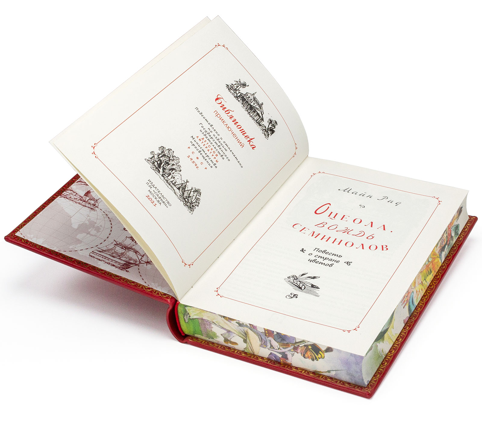 Подарочная книга "Оцеола. Вождь семинолов" Майн Рид Купер - купить в Москве