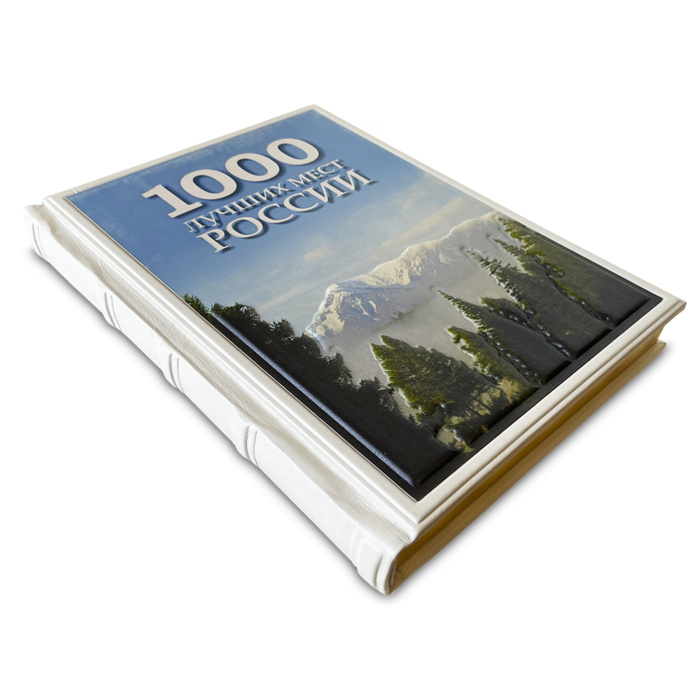 Книга "1000 лучших мест России, которые нужно увидеть за свою жизнь" - купить в Москве