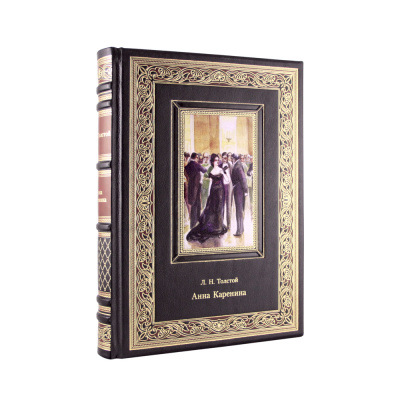 Подарочная книга "Анна Каренина" Л. Н. Толстой - купить в Москве