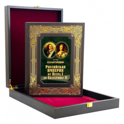 Подарочная книга «Российская империя от Петра I до Екатерины II» Николай Костомаров - купить в Москве