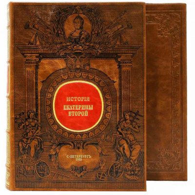 Подарочная книга "Иллюстрированная история Екатерины II" - купить в Москве