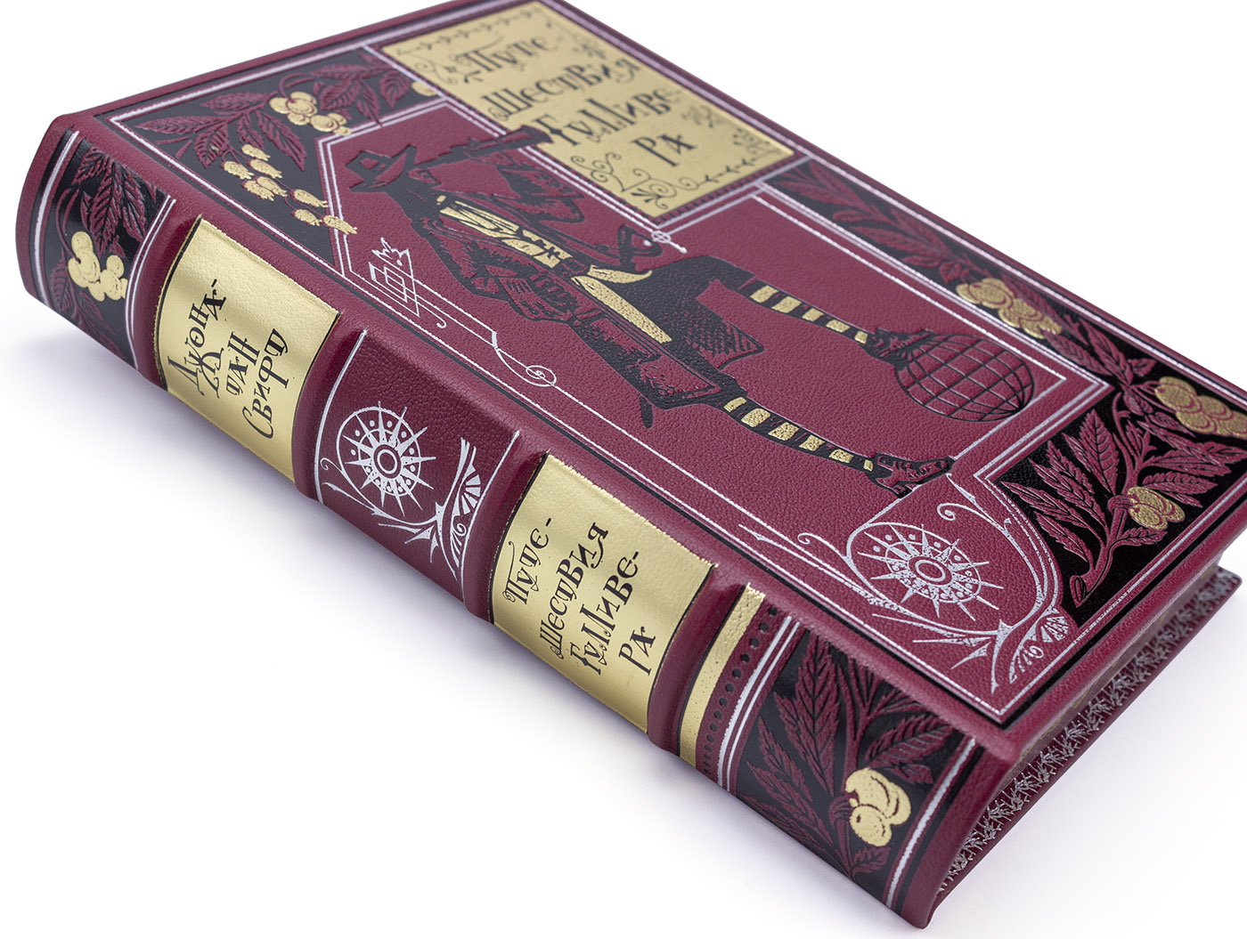 Подарочное издание "Путешествия Гулливера" Джонатан Свифт - купить в Москве