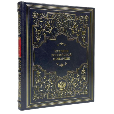 Подарочная книга "История российской монархии" - купить в Москве