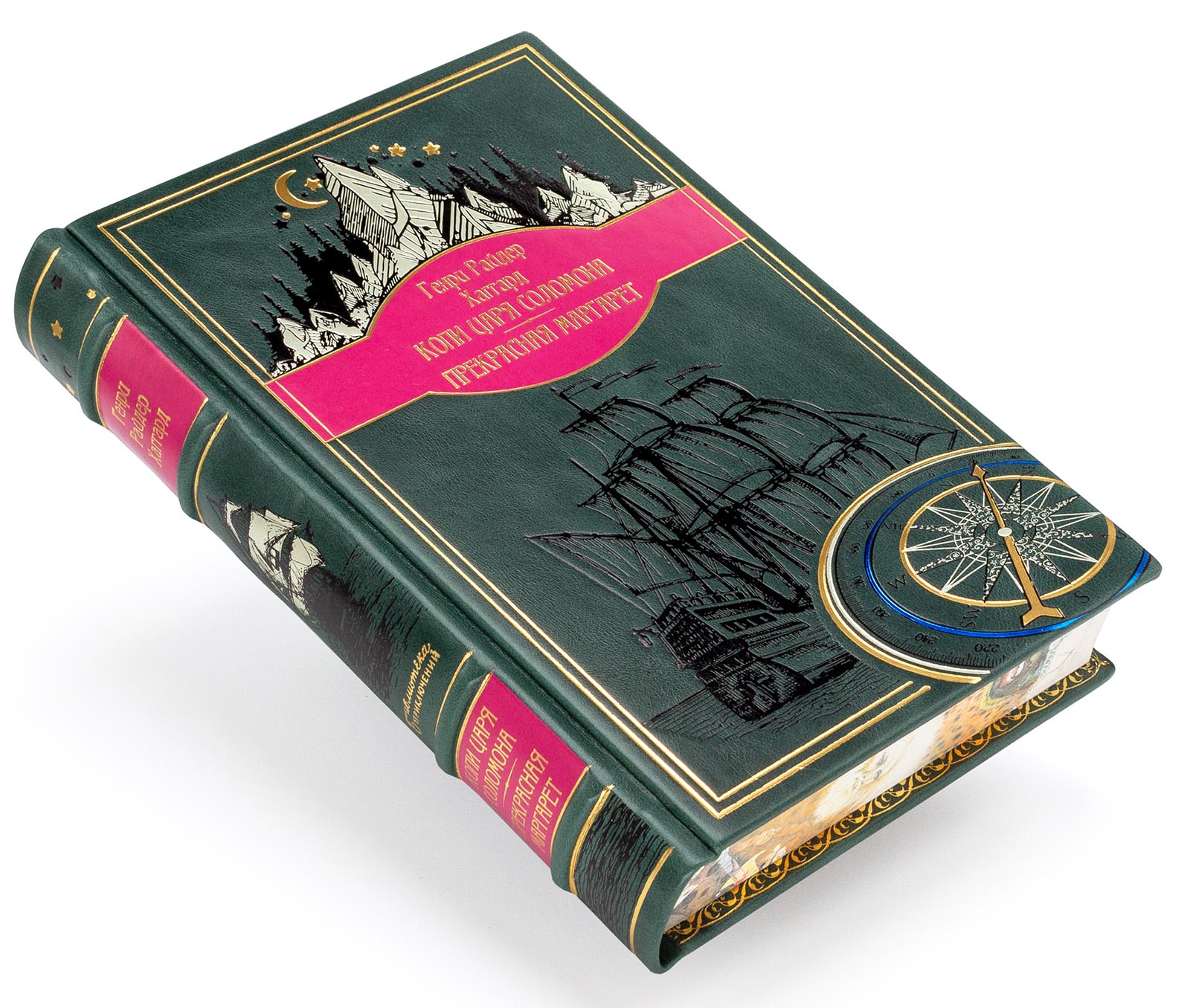 Подарочная книга "Копи Царя Соломона, Прекрасная Маргарет"  Генри Райдер - купить в Москве