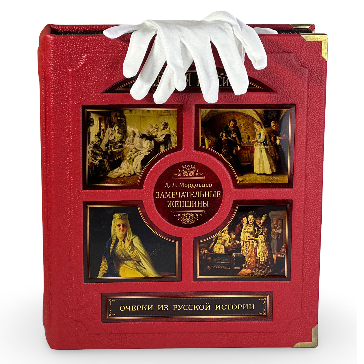 Подарочная книга "Замечательные женщины" - купить в Москве