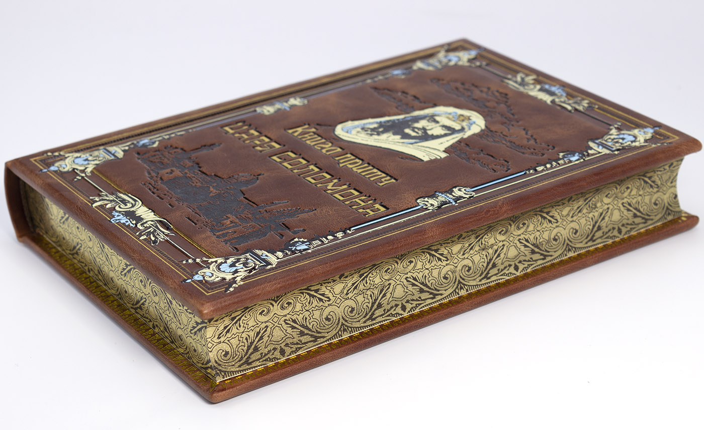 Книга притч царя Соломона в подарочном издании - купить в Москве