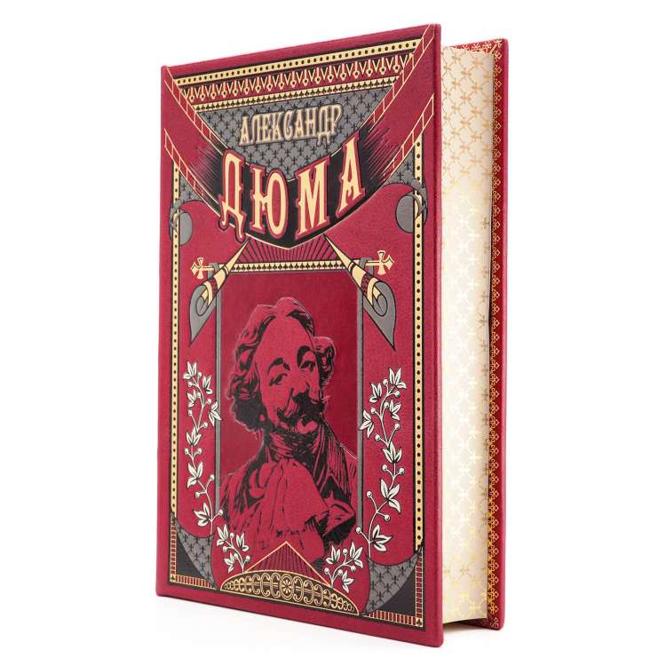 Подарочное издание "Сорок пять" Александр Дюма - купить в Москве