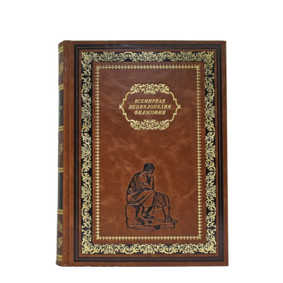 Подарочная книга "Всемирная энциклопедия: Философия" - купить в Москве