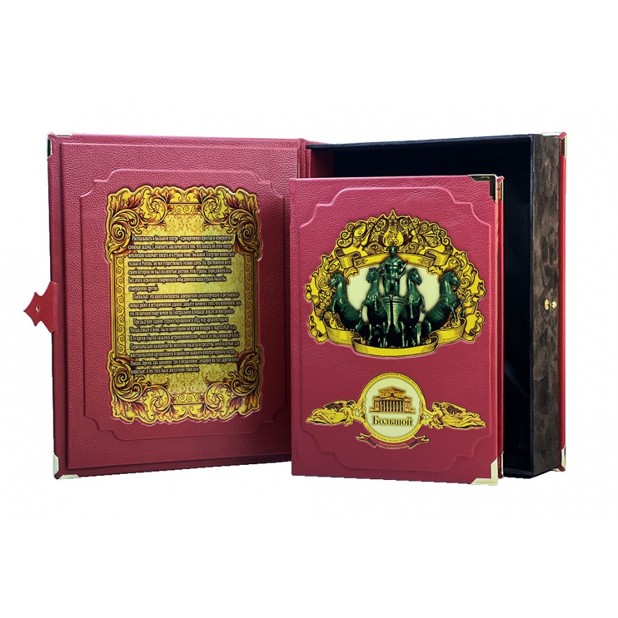 Подарочная книга "Большой" в коробе - купить в Москве