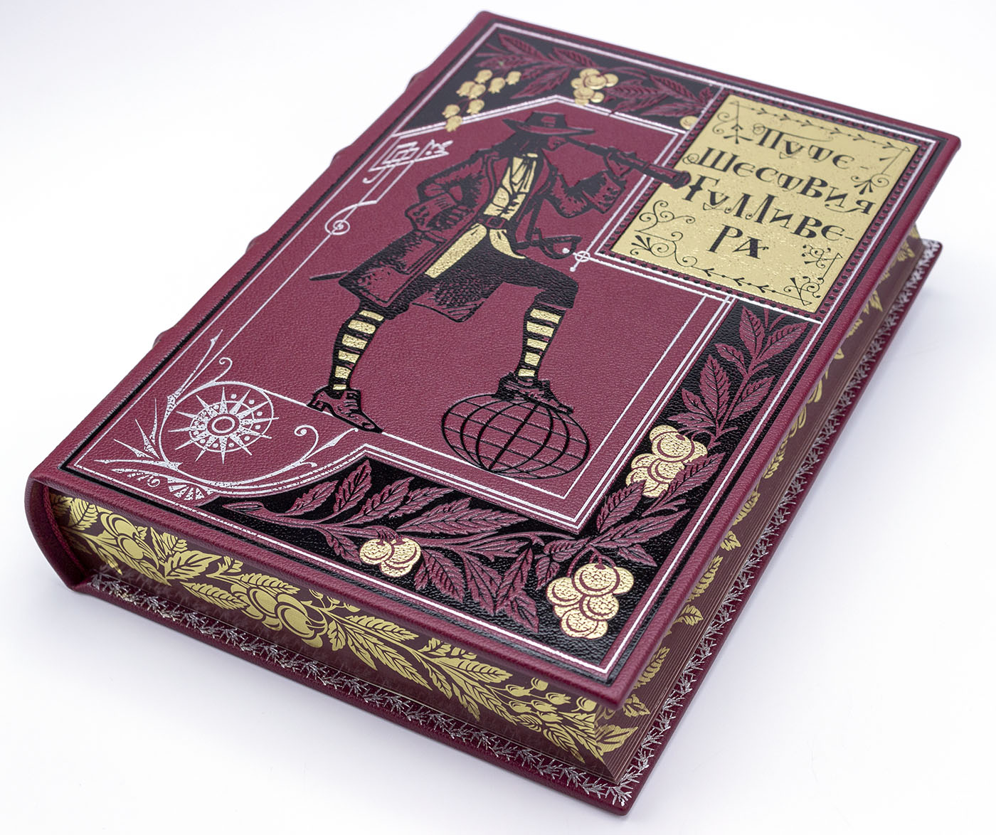 Подарочное издание "Путешествия Гулливера" Джонатан Свифт - купить в Москве