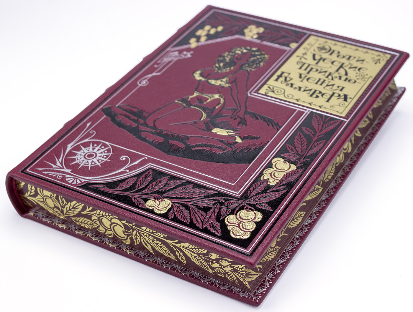 Подарочное издание "Эротические приключения Гулливера" Джонатан Свифт - купить в Москве