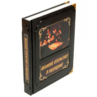 Подарочная книга «Великие открытия в медицине» Борис Л. - купить в Москве