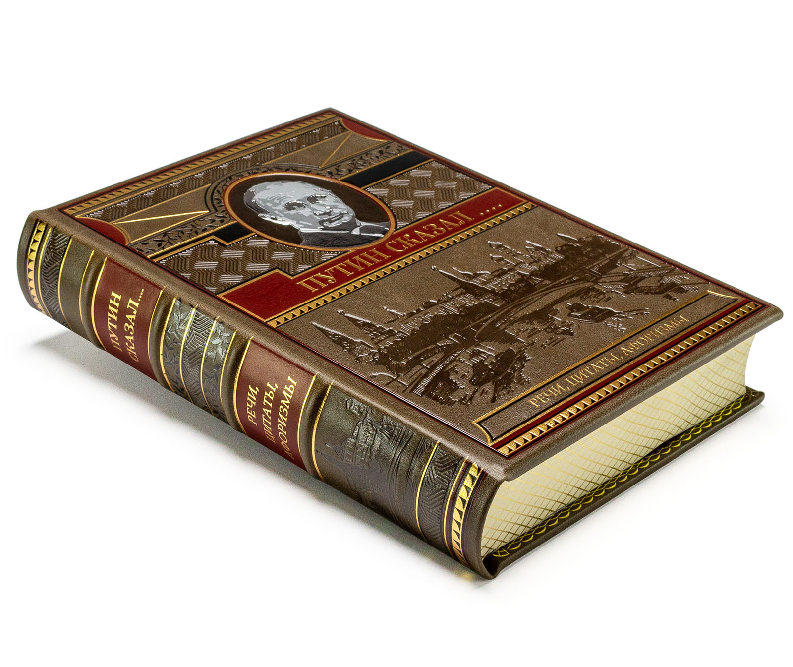 Подарочная книга "Путин сказал. Речи, цитаты, афоризмы" - купить в Москве