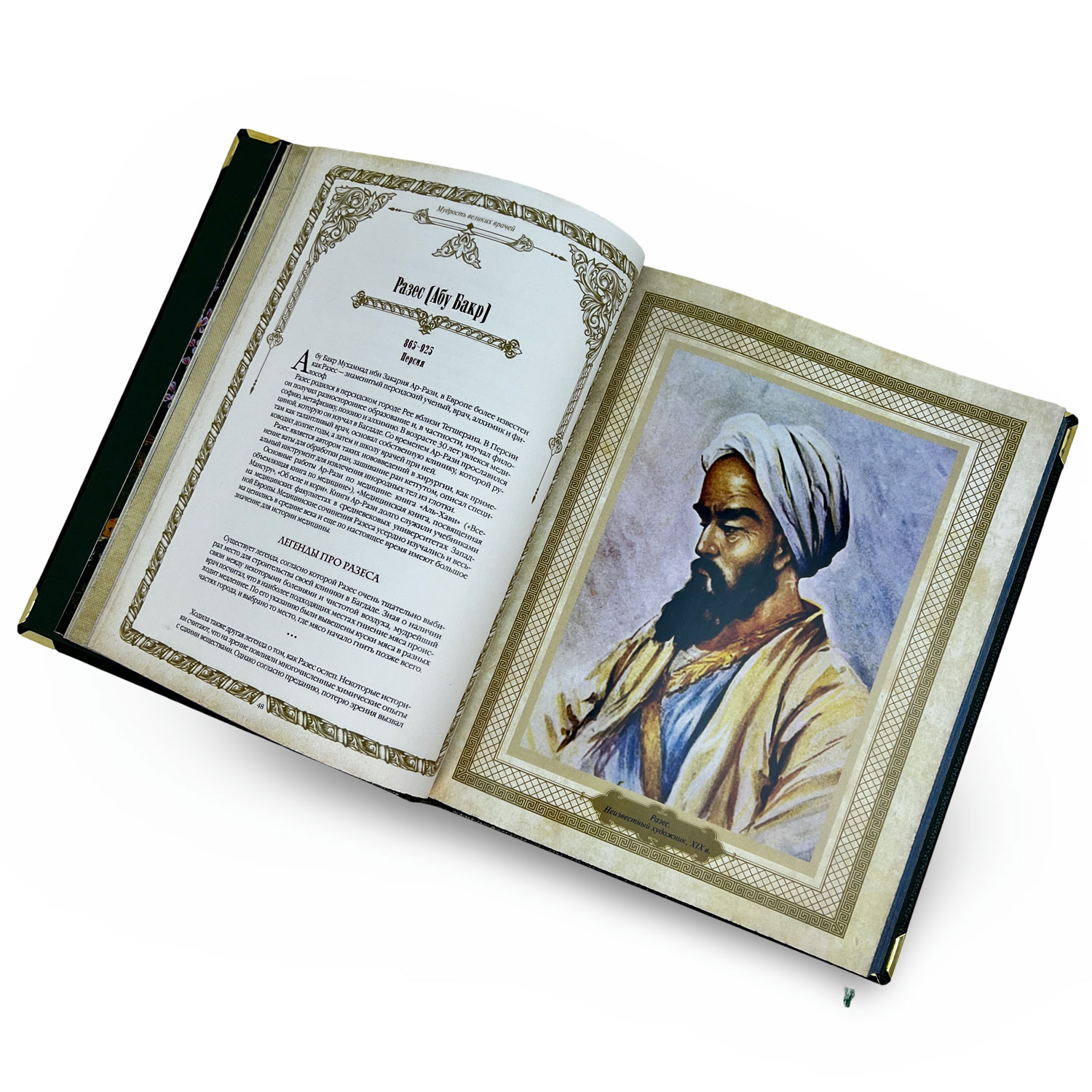 Подарочная книга "Мудрость великих врачей всех времен и народов" (в коробе) - купить в Москве