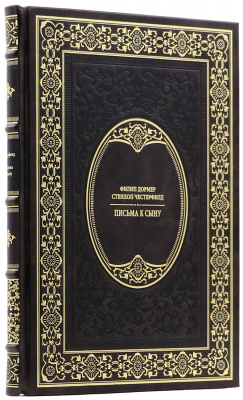 Подарочная книга «Письма к сыну» Филип Дормер Стенхоп Честерфилд - купить в Москве