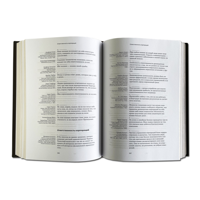 Книга "Мудрость большого бизнеса. 5000 цитат о бизнесе, менеджменте и финансах" - купить в Москве