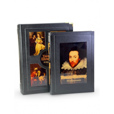 Подарочная книга в коробе "Избранное" Уильям Шекспир - купить в Москве